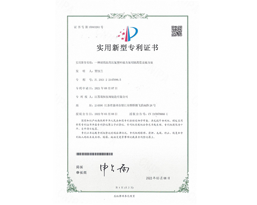 高温高压氟塑料磁力泵