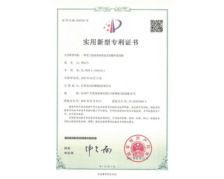 滑动轴承专利证书