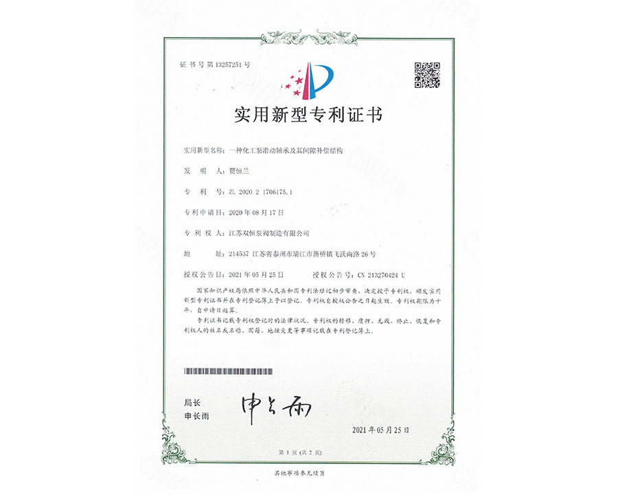 化工泵滑动轴承