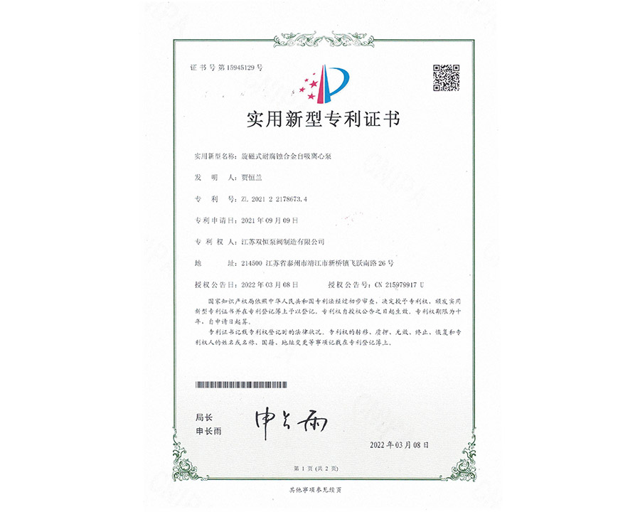 旋磁式耐腐蚀合金自吸离心泵