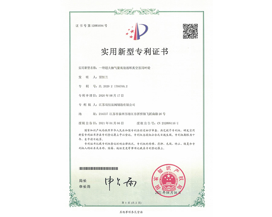 液环真空泵用叶轮