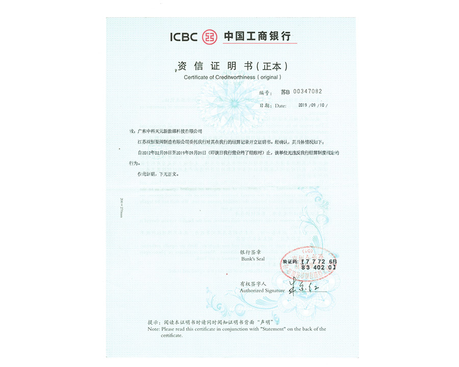 银行出具的资信证明