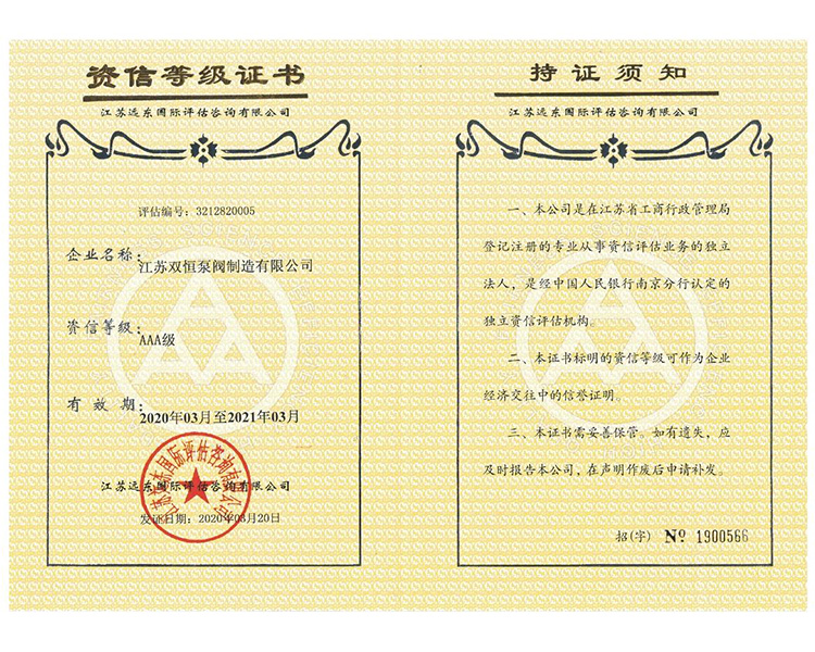 资信等级证书