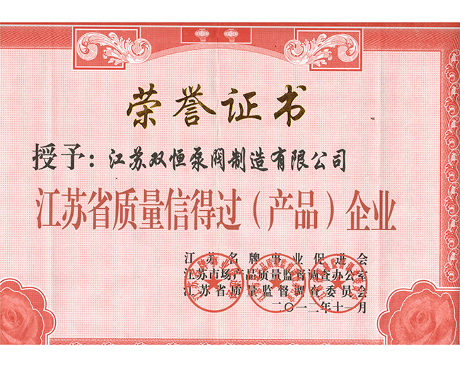 质量信的过企业