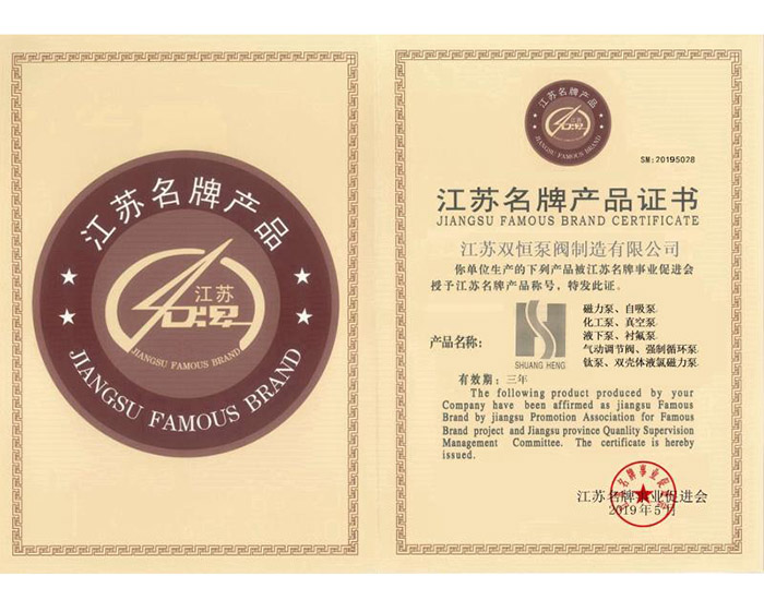 江苏名牌产品证书